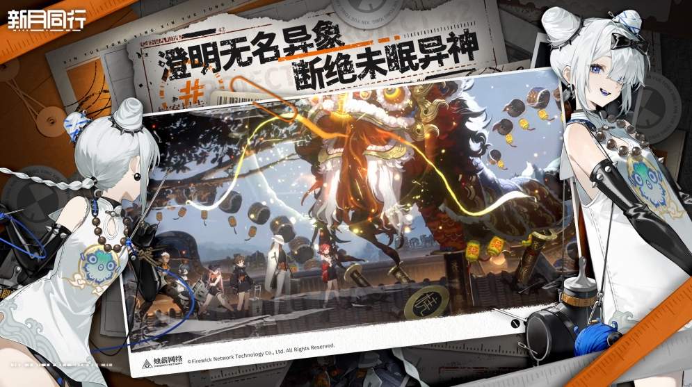 新月同行正式版