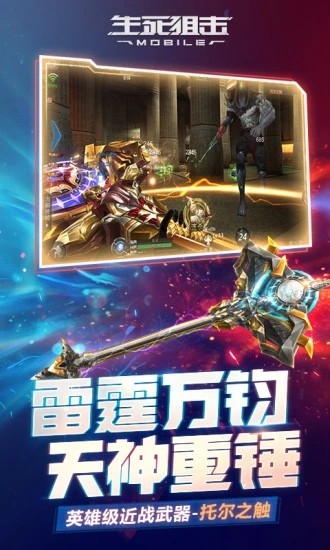 生死狙击小米版