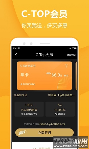 畅途汽车票软件 畅途汽车票app下载