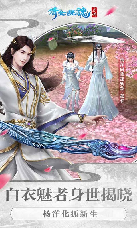 倩女幽魂风花雪月版