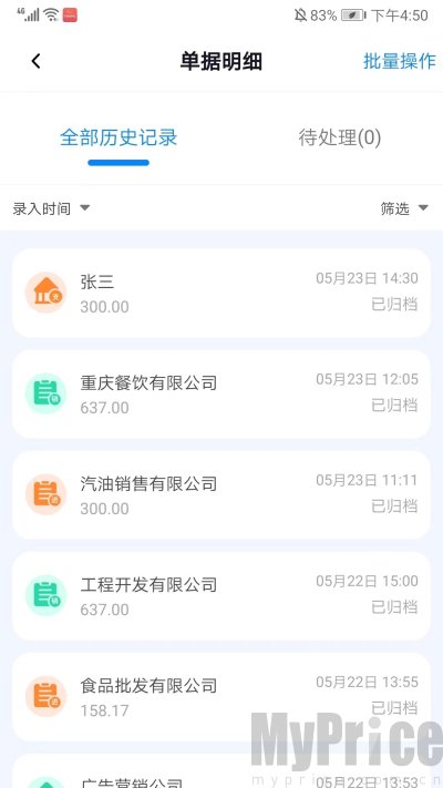 自记账