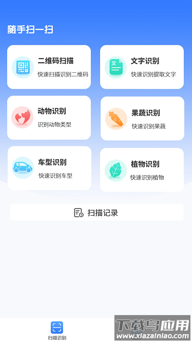 随手扫一扫最新版 随手扫一扫app下载