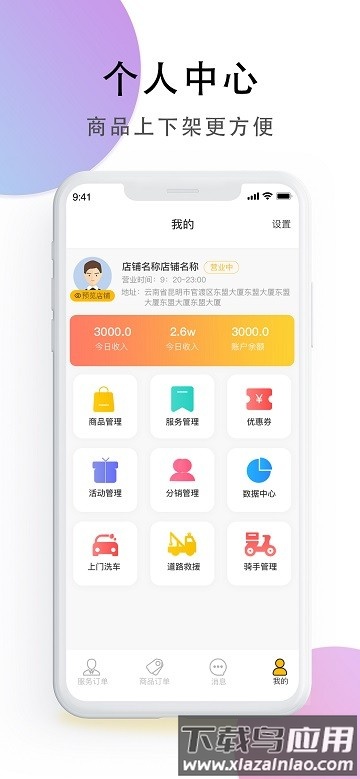顺路商家端app 顺路商家端官方版下载