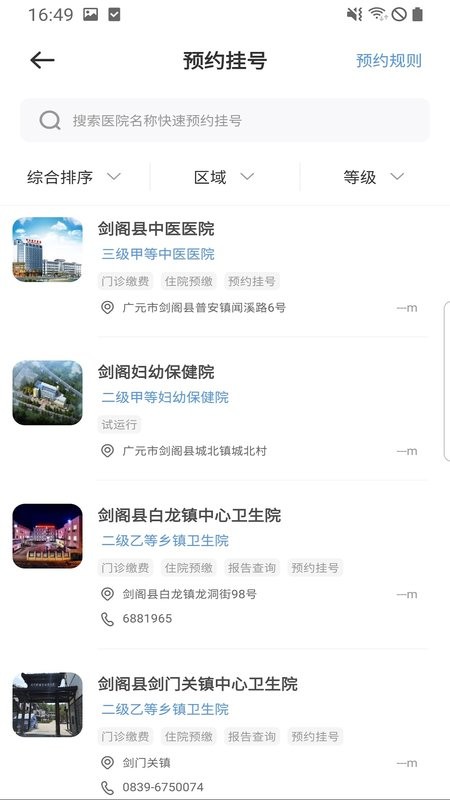 广元健康卡软件下载