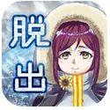 逃离冰河时代中文版1.6