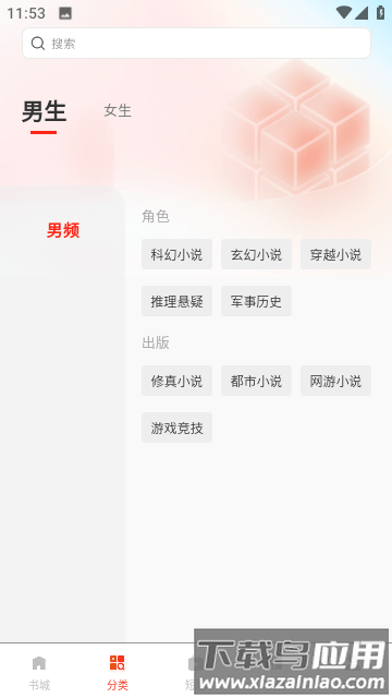 鸿鹄畅听官方版下载
