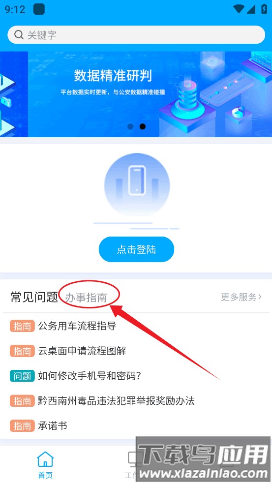 黔警通