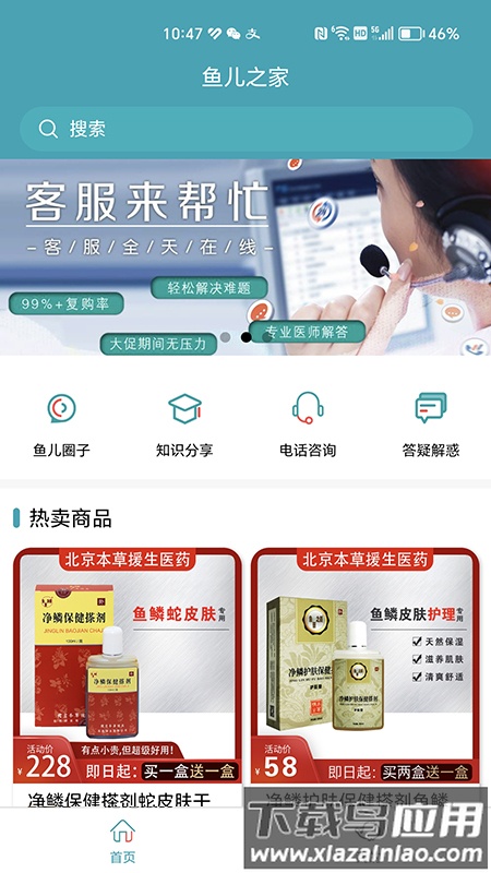 鱼儿之家官方版