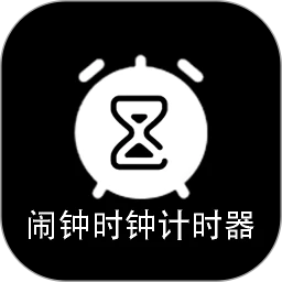 闹钟时钟计时器安卓版v2.0.3