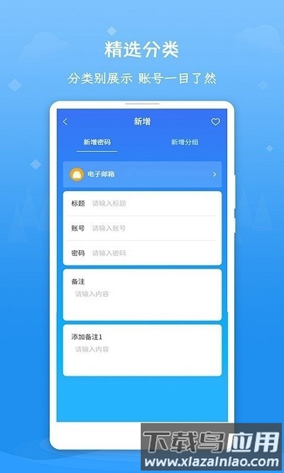 账号密码查看器app下载