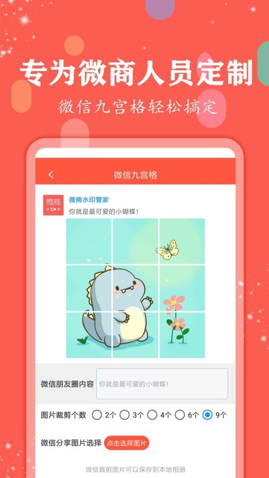微商水印管家助手 微商水印管家软件