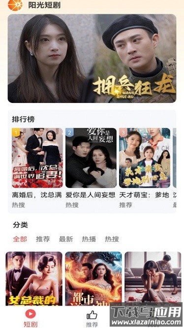 阳光短剧软件 阳光短剧app下载