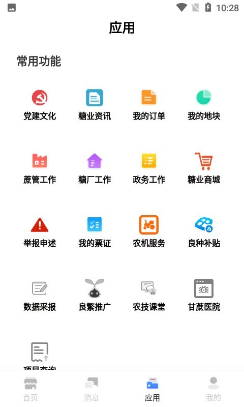 糖业云大数据云平台 糖业云app下载