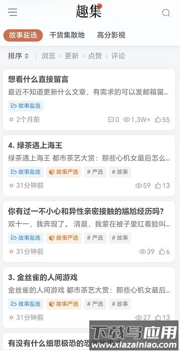 趣集官方版下载