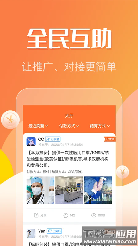 众帮互利最新版 众帮互利ap下载