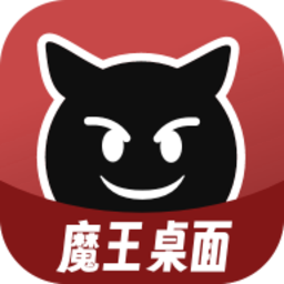 魔王桌面安卓版v1.0.8