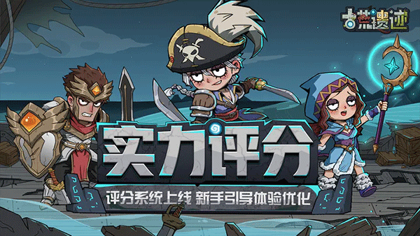 古荒遗迹2025版