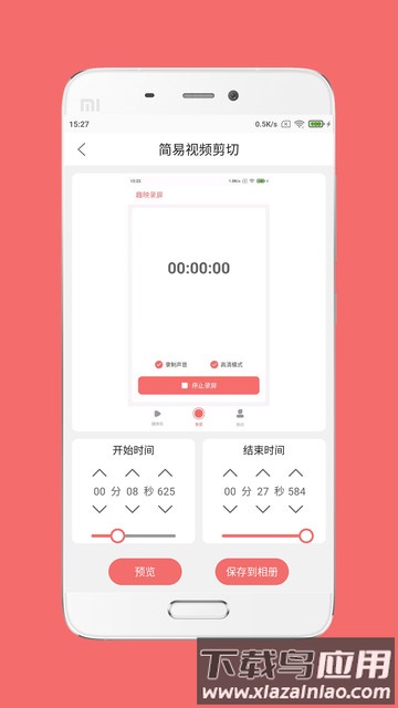 趣映录屏官方版 趣映录屏app下载