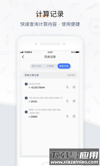 计算器语音拍照最新版下载