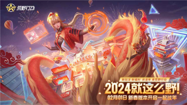 网易荒野行动