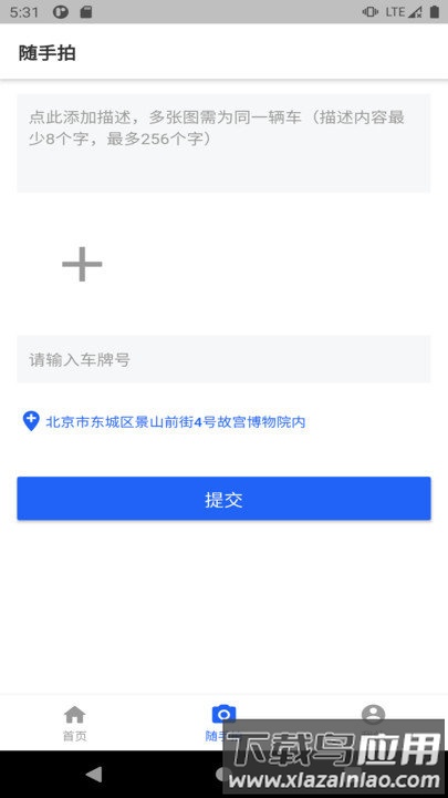 随手拍违章app官方下载