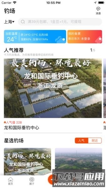 飞鱼行官方下载