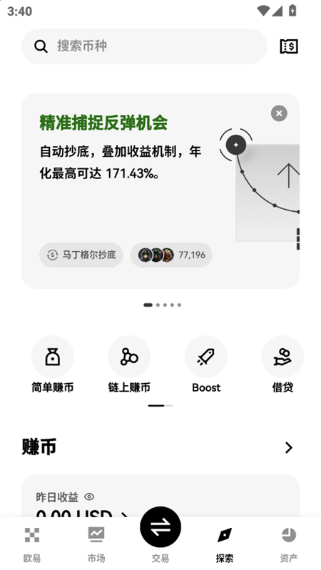 鸥易app下载安装截图2