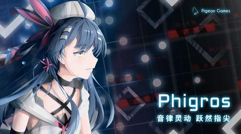Phigros正式版