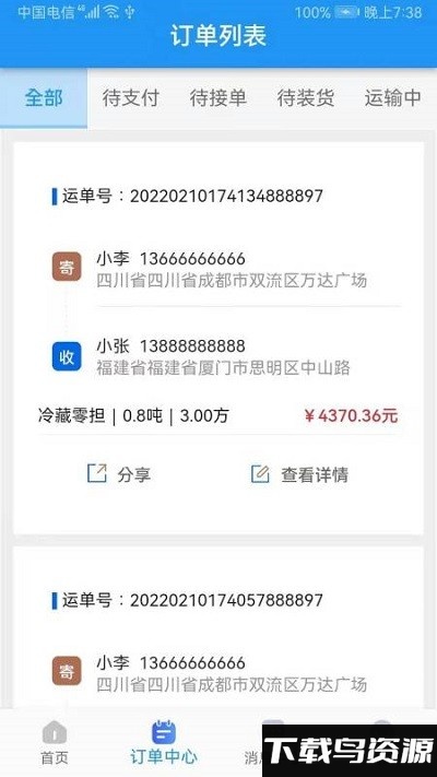 集智力直通车最新版下载