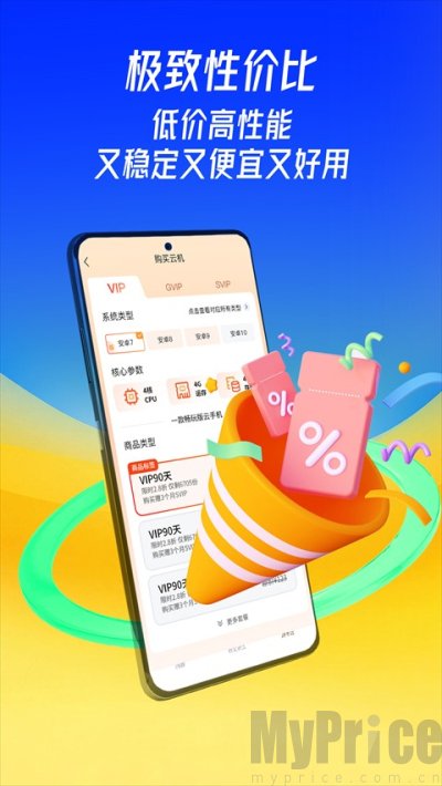 蜂窝云手机