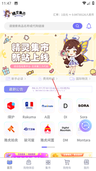 精灵集市