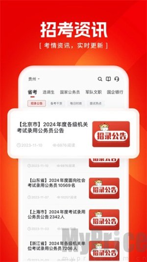 金标尺公考