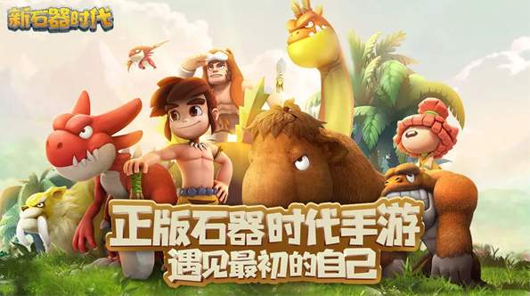 新石器时代华为版
