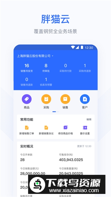 钢贸交易平台app(胖猫云)