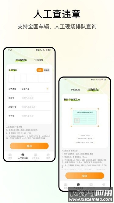 交通违法查询官方版下载