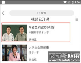 爱课程app最新版