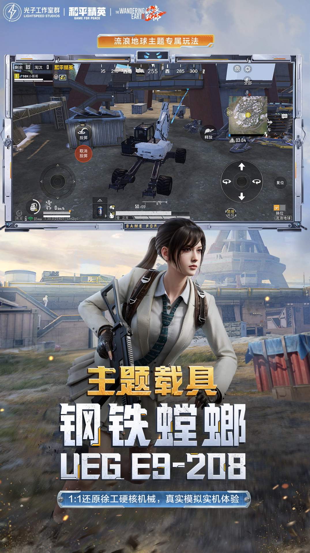 和平精英轻量版