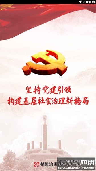楚雄治理通最新版