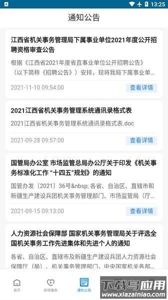 江西机关事务最新版下载