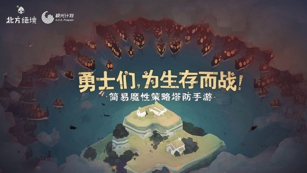 绝境北方手游