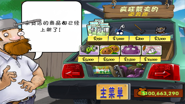 植物大战僵尸中文版