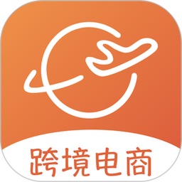 跨境软件官方版v2.0