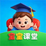 宝宝课堂免费v5.0.1