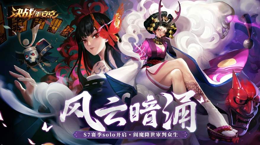 决战平安京小米渠道服