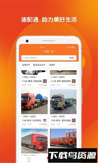 速配通app下载