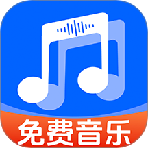 全民歌曲播放器手机版最新v1.0.1