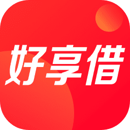 好享借贷款app最新版本v1.1.7