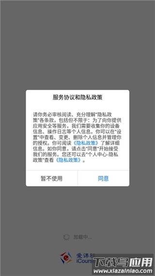 爱课程app最新版