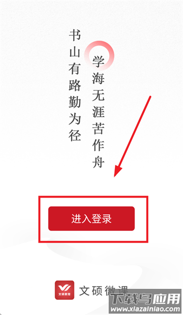 文硕微课app下载安装