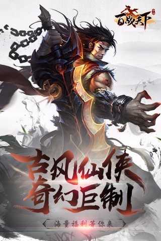 百战天下九游版